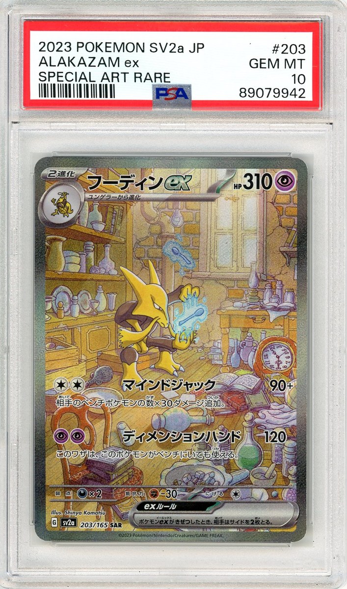 Alakazam Ex