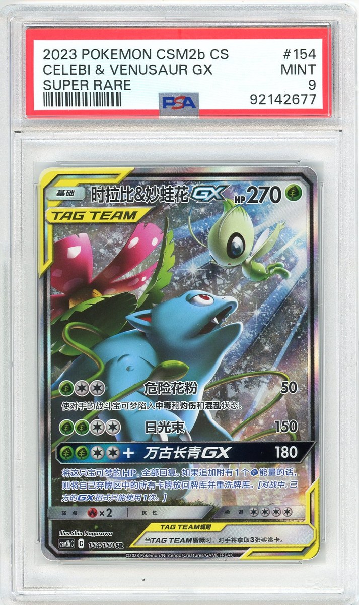 Celebi & Venusaur Gx
