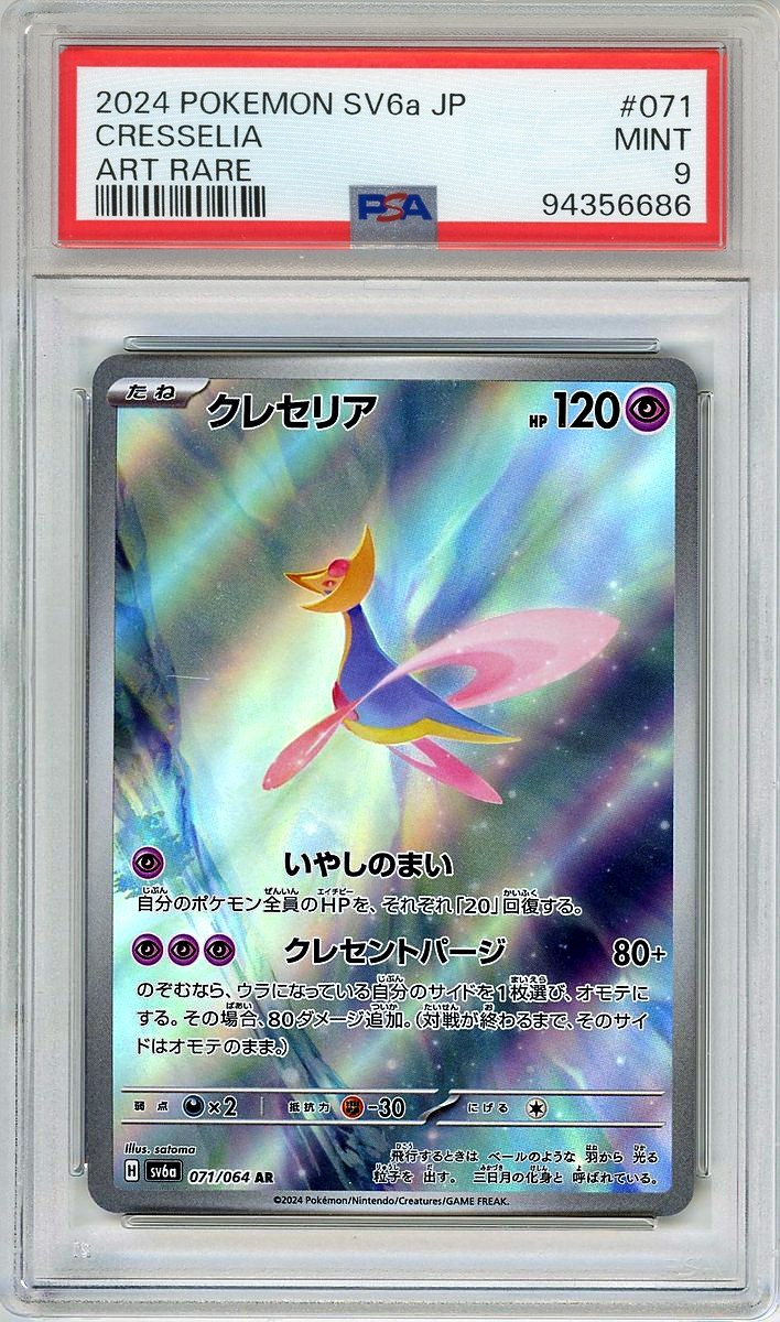 Cresselia
