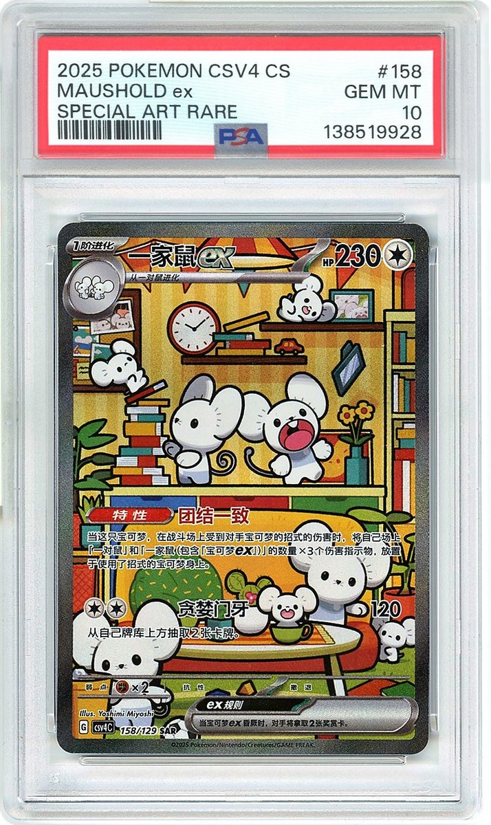 Maushold Ex Special Art Rare Simplified Chinese Csv4 C-Bonus Round PSA 10