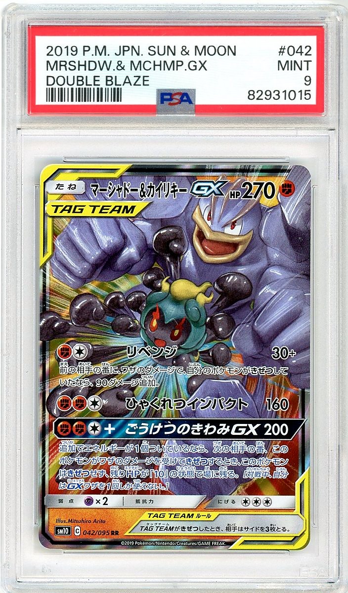 Marshadow & Machamp GX Japanese Sun & Moon Double Blaze
