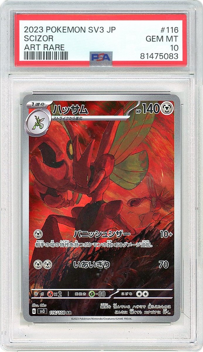 Scizor Art Rare Japanese Sv3-Ruler of the Black Flame