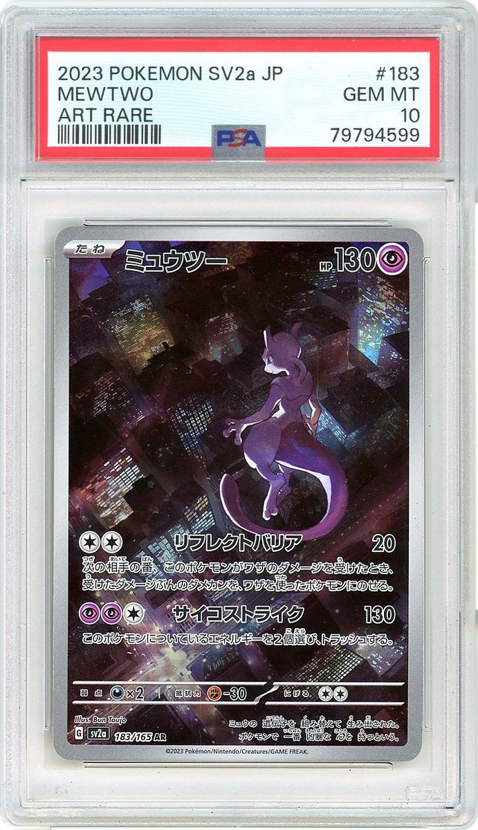Mewtwo Art Rare Japanese Sv2a-Pokemon Card 151