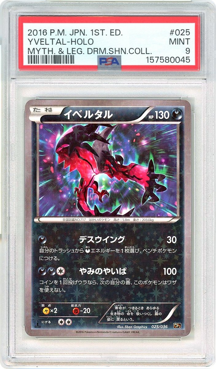 Yveltal 1st Edition Japanese Mythical & Legendary Dream Shine Collection