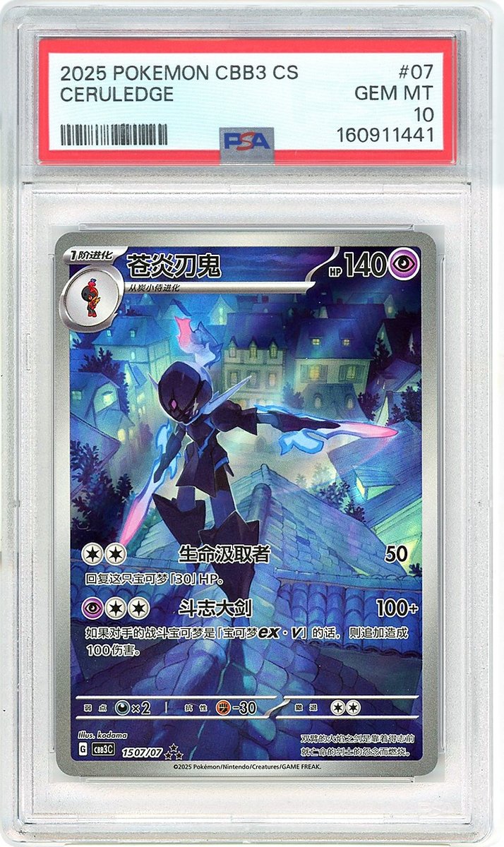 Ceruledge Simplified Chinese Cbb3 C-Gem Pack Vol 3