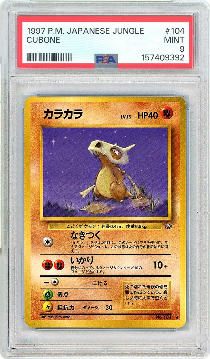 Cubone Japanese Jungle