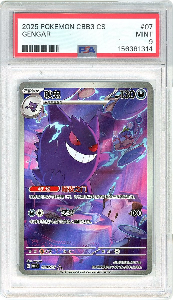 Gengar Simplified Chinese Cbb3 C-Gem Pack Vol 3