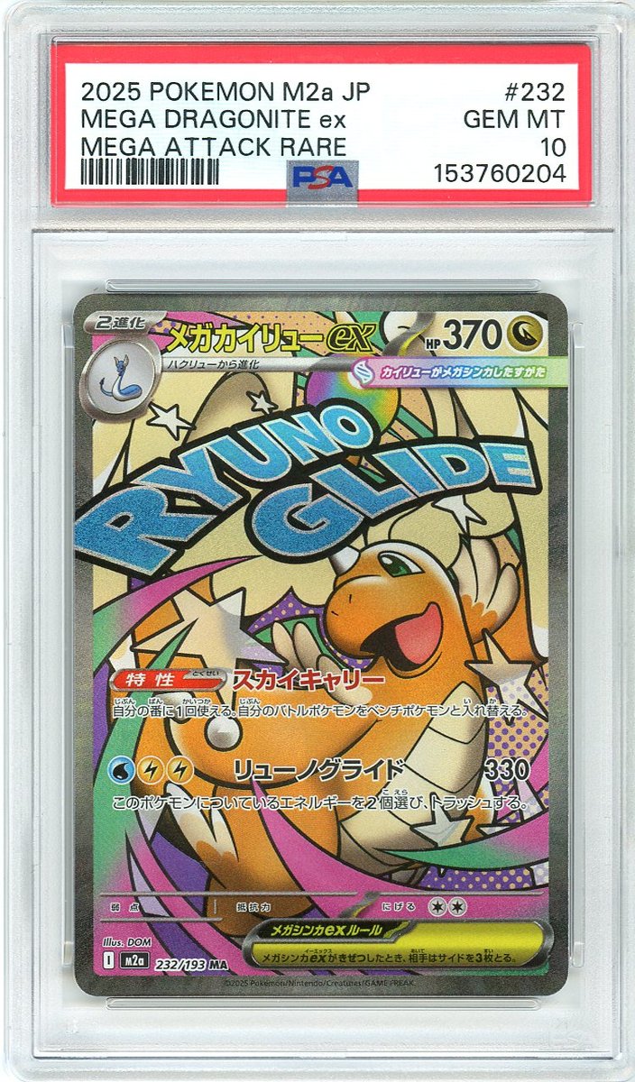 Mega Dragonite Ex Mega Attack Rare Japanese M2a-Mega Dream Ex PSA 10