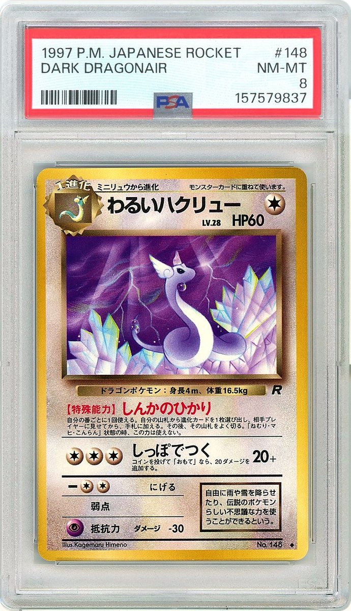 Dark Dragonair Japanese Rocket
