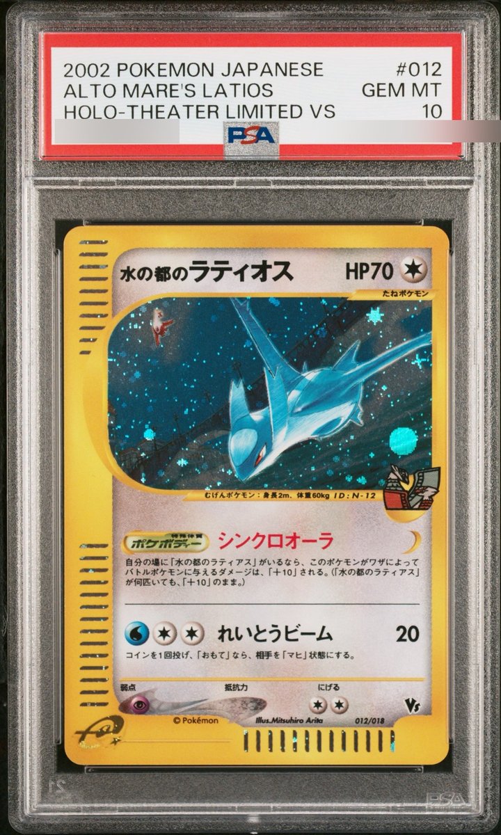 2002 POKEMON JAPANESE ALTO MARE'S LATIOS HOLO-THEATER LIMITED VS
