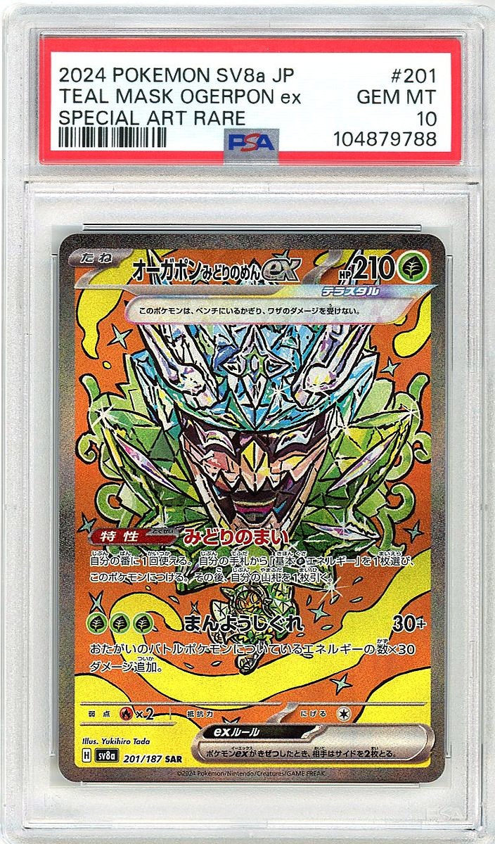 Teal Mask Ogerpon Ex