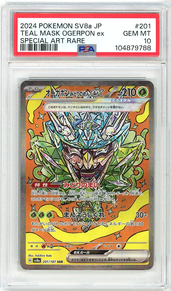 Teal Mask Ogerpon Ex