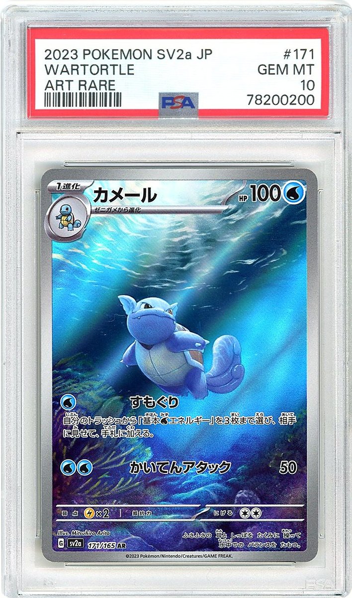 Wartortle Art Rare Japanese Sv2a-Pokemon Card 151 PSA 10